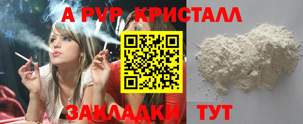 A-PVP кристаллы Чернушка