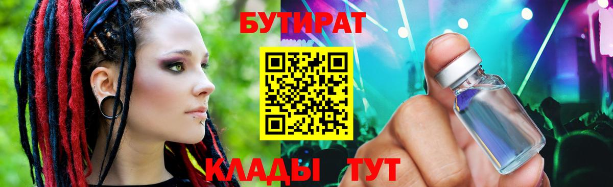 БУТИРАТ BDO  Вход с VPN  БУТИРАТ  Чернушка 