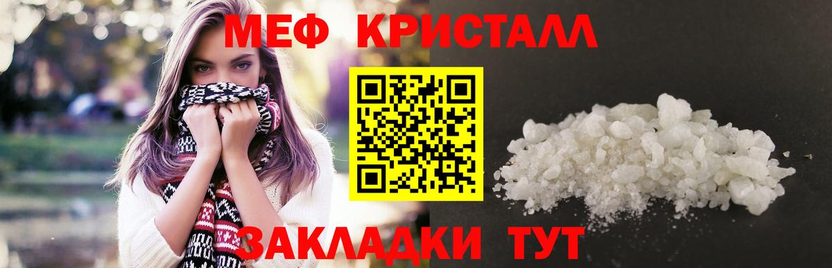 Меф кристаллы Чернушка