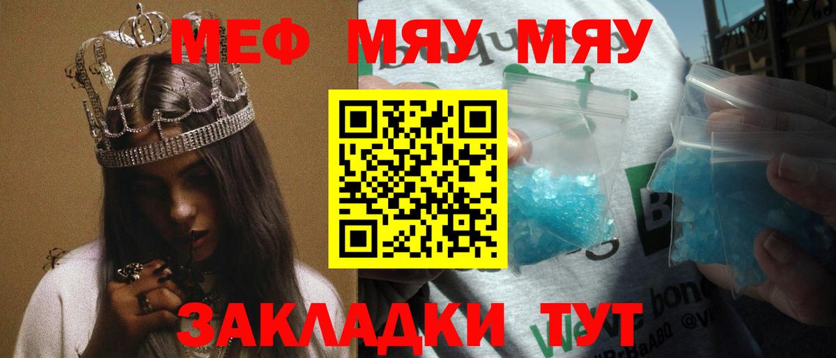 Меф кристаллы  МЕФ  МЯУ-МЯУ 4 MMC  Чернушка  Вход с VPN 
