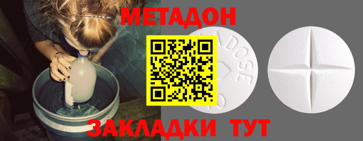 МЕТАДОН мёд  Вход с VPN  Метадон кристалл  Чернушка 